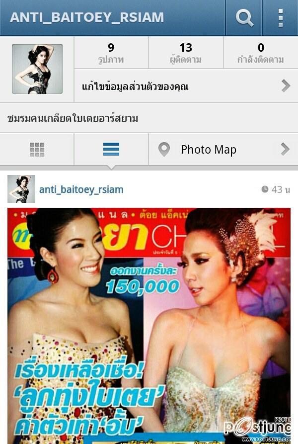 แรงมาก ใบเตย ถูกตั้ง ชมรมคนเกลียดใบเตยอาร์สยามแห่งชาติ