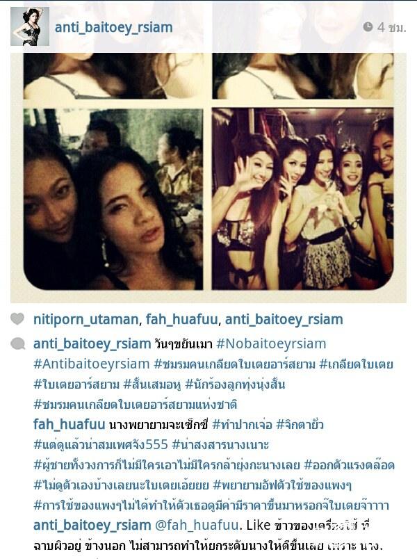 แรงมาก ใบเตย ถูกตั้ง ชมรมคนเกลียดใบเตยอาร์สยามแห่งชาติ