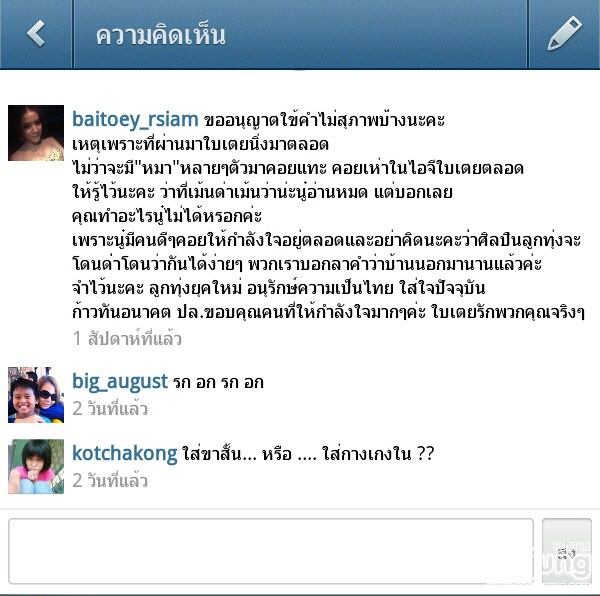 แรงมาก ใบเตย ถูกตั้ง ชมรมคนเกลียดใบเตยอาร์สยามแห่งชาติ