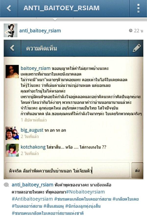 แรงมาก ใบเตย ถูกตั้ง ชมรมคนเกลียดใบเตยอาร์สยามแห่งชาติ