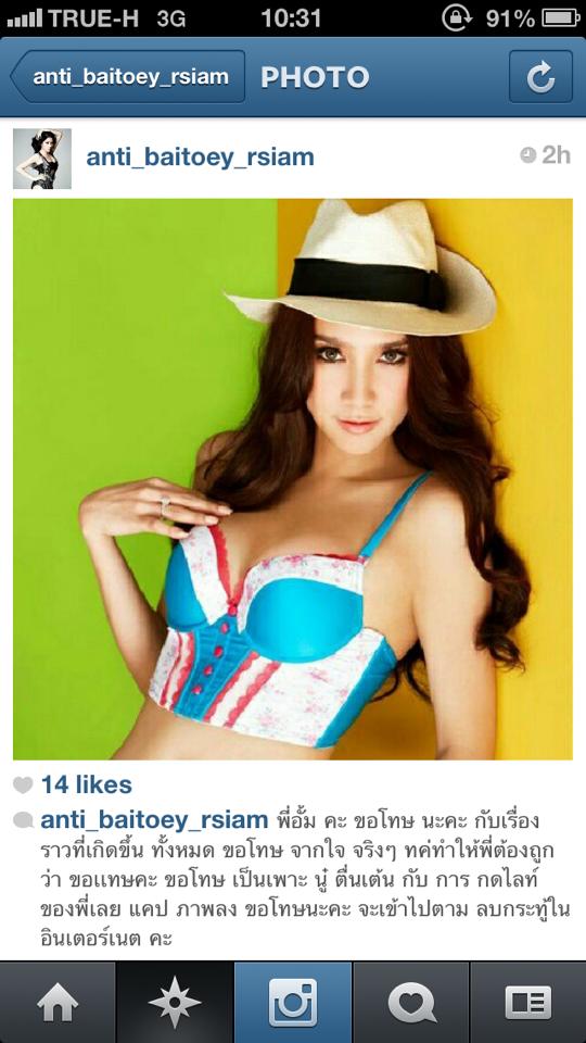 โปรดเข้ามาดู สำหรับคนที่เชื่อว่า อั้ม พัชราภา กดไป Like รูปคนเกลียดใบเตย