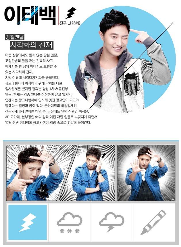 Ad Genius Lee Tae Baek