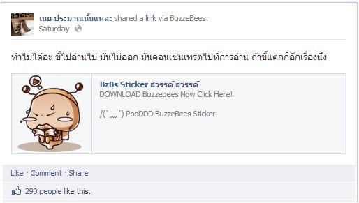 รู้จักกันไหม? "เนย ประมาณนั้นแหละ"