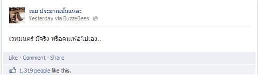 รู้จักกันไหม? "เนย ประมาณนั้นแหละ"