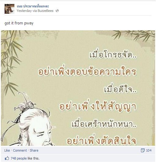 รู้จักกันไหม? "เนย ประมาณนั้นแหละ"