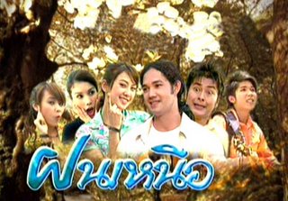 ละคร  ฉลอง  ภักดีวิจิตร