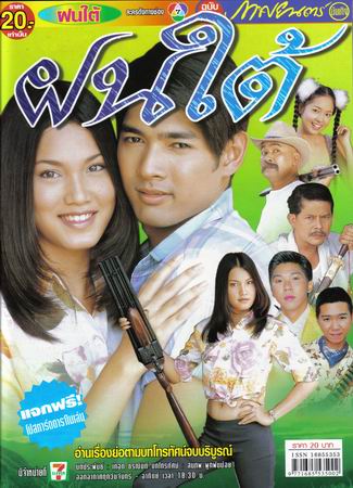 ละคร  ฉลอง  ภักดีวิจิตร