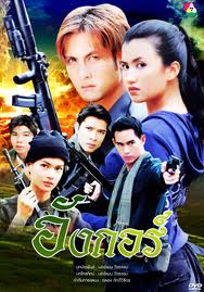 ละคร  ฉลอง  ภักดีวิจิตร