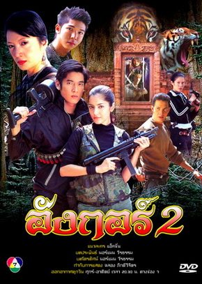 ละคร  ฉลอง  ภักดีวิจิตร