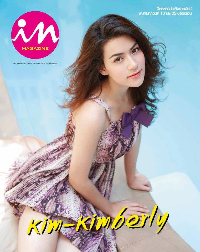 หน้าปก IN Magazine เล่มไหนสวยสุด