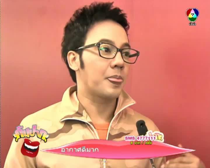 อ้น-ไก่-ท็อป มีหนาว!! ดีเจเจ๊แหม่มเล็งเสียบพิธีกรคันปาก
