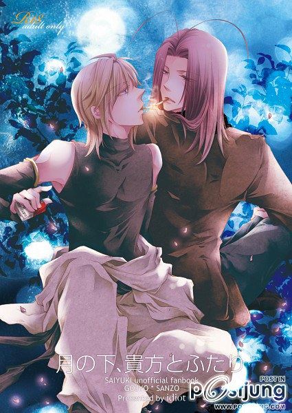 สาวกการ์ตูนวาย ๐๙