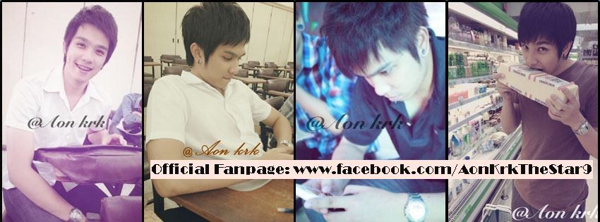 อ้น The Star 9