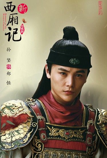 (Romance of the West Chamber) 新西厢记 (2013)