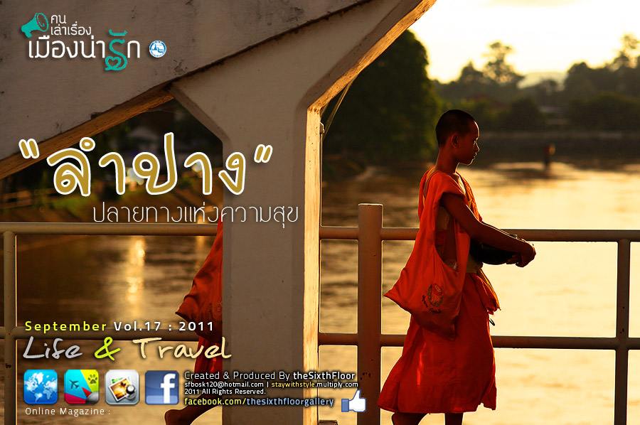 อีกมุมในลำปาง