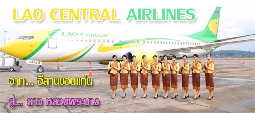 มาแล้วสนามบินนานาชาติขอนแก่น เปิดสายการบินนอกประเทศประเดิม ขอนแก่น - หลวงพระบาง