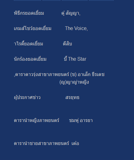 Tim Awards 2012 ทำเอาเงิบบบบไปตามๆกัน เลย ปีนี้