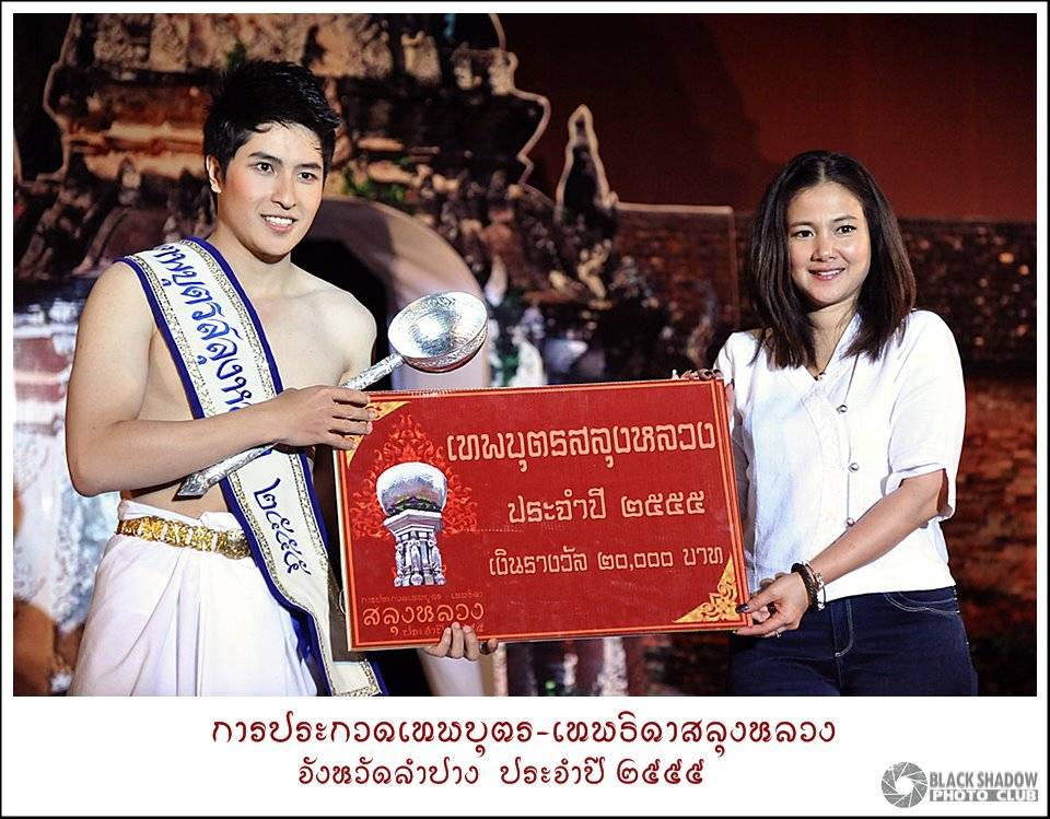 เทพบุตร-เทพธิดาสลุงหลวง จังหวัดลำปาง
