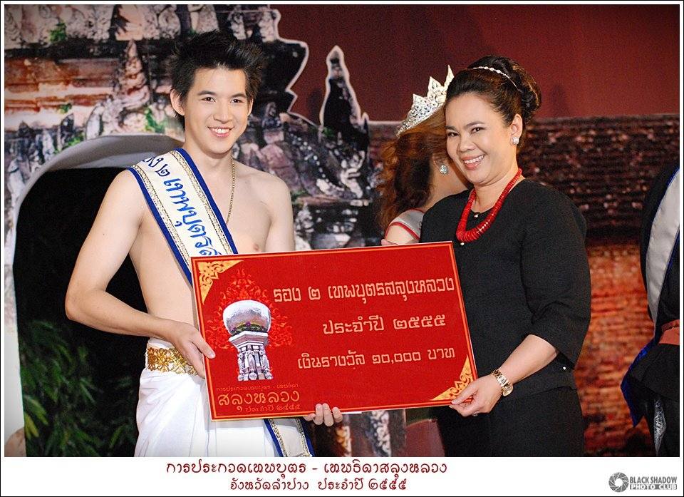 เทพบุตร-เทพธิดาสลุงหลวง จังหวัดลำปาง