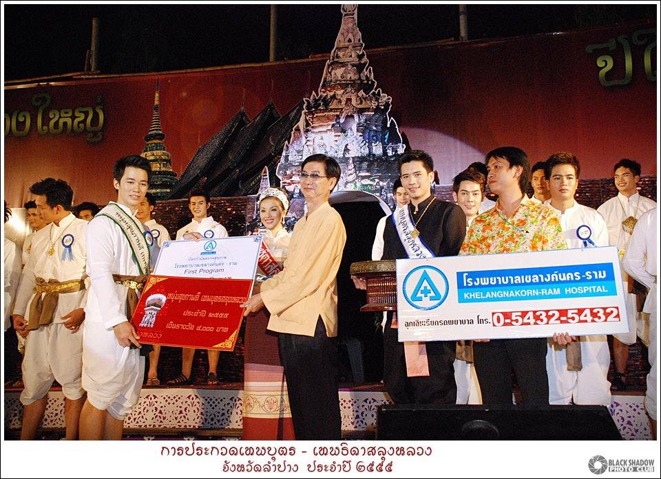 เทพบุตร-เทพธิดาสลุงหลวง จังหวัดลำปาง