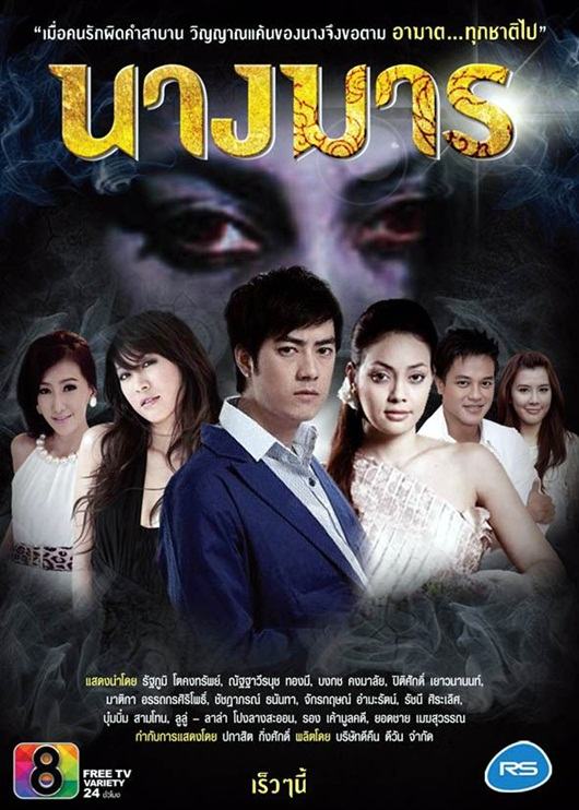 น้ำฝน กุณณัฏฐ์ เสียบแทน ตั๊ก ใน นางมาร