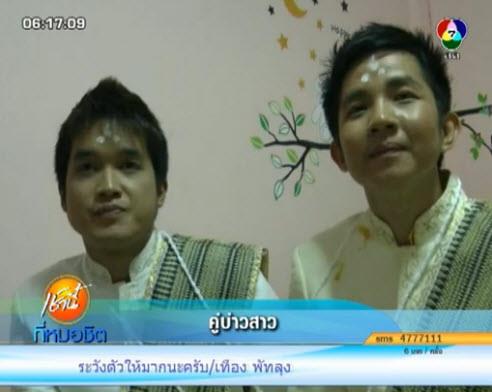 ฮือฮา! ชายแต่งชายฉลองวาเลนไทน์ สินสอดกว่า 3 ล้าน
