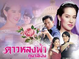 ดาวหลงฟ้า ภูผาสีเงิน ละคร มาสเตอร์พีช อันดับ1 ของ เมืองไทย และ เป็นละคร ที่ ลงทุน มากที่สุดใน ไทย