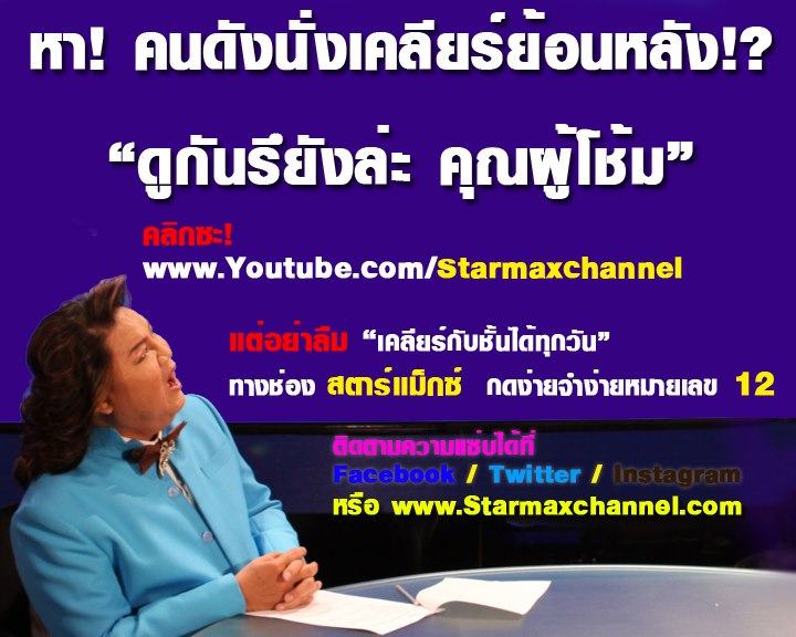 อาจารย์ยิ่งศักดิ์ แซ่บ! แรง!! กล้า!!!