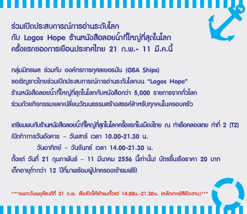 ใหญที่สุดในโลก ร้านหนังสือลอยน้ำกำลังมาเมืองไทย