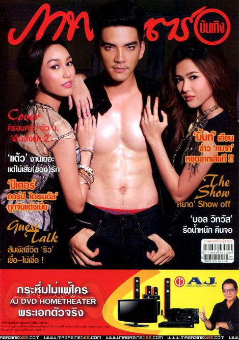 นิว นาว แนท @ นิตยสาร ภาพยนตร์บันเทิง vol. 39 no. 1848 February 2013