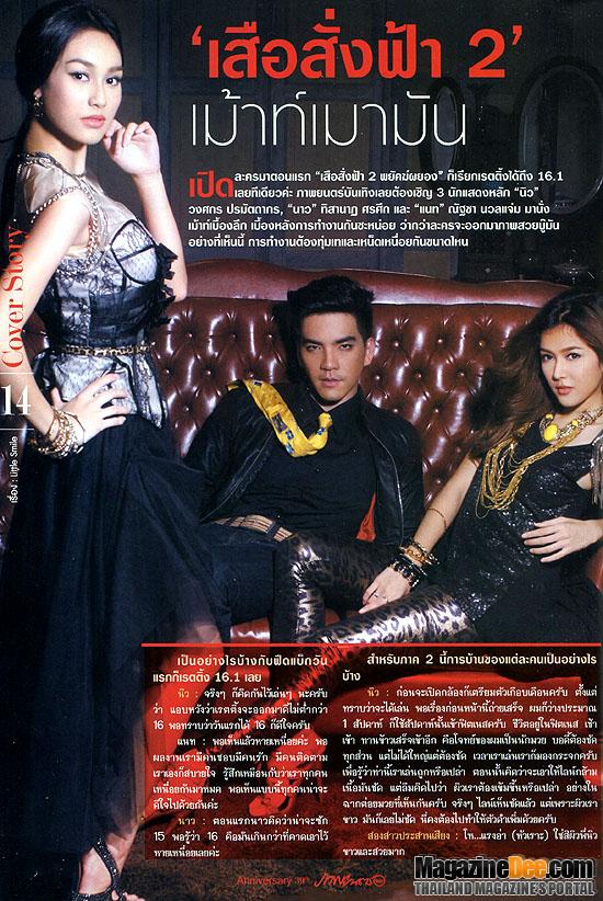 นิว นาว แนท @ นิตยสาร ภาพยนตร์บันเทิง vol. 39 no. 1848 February 2013