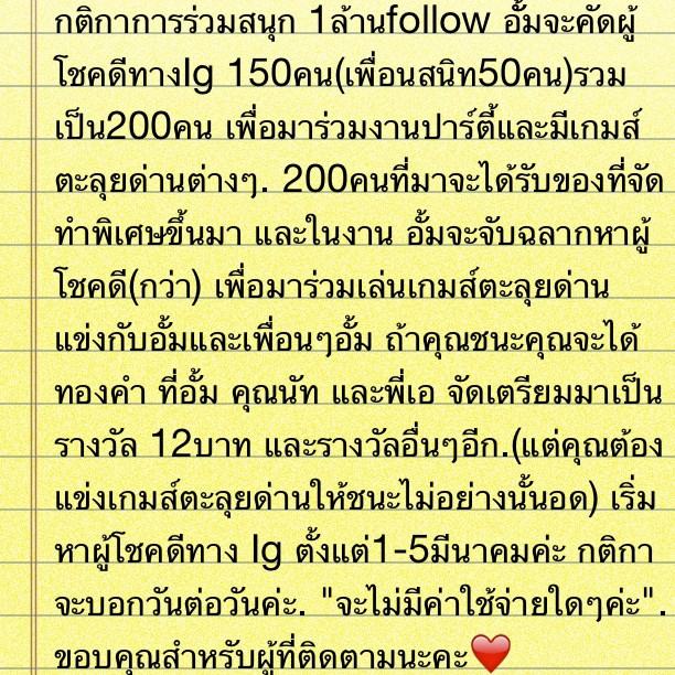 มาแล้ว กิจกรรม กติกาเกมส์ 1 ล้าน Follow กับ อั้ม พัชราภา ผ่าน Instagram
