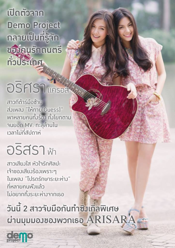 New Release! อริศ(ส)รา - Arisara