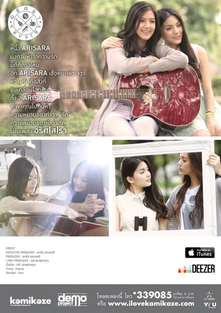 New Release! อริศ(ส)รา - Arisara