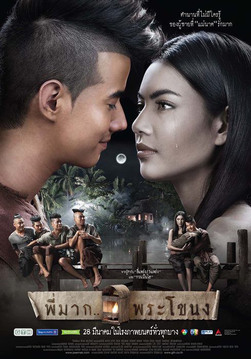 มาแล้ว! ตัวอย่างหนัง พี่มาก..พระโขนง