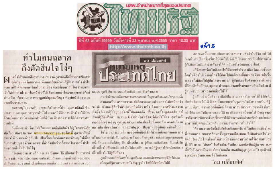 ธรรมะสอนใจ ใจสอนตัวเรา