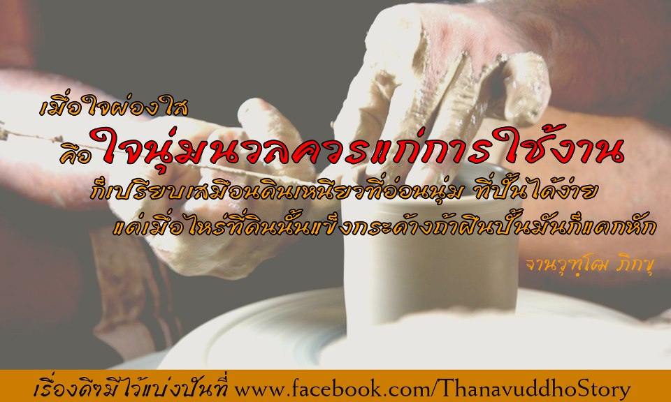 ธรรมะสอนใจ ใจสอนตัวเรา