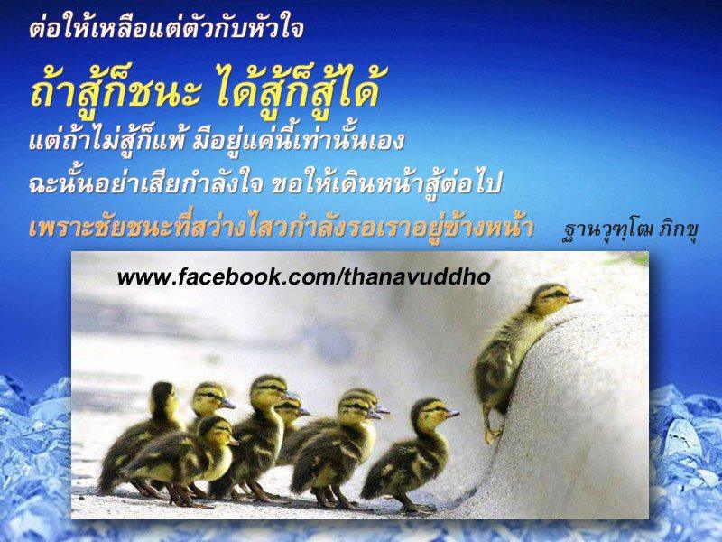 ธรรมะสอนใจ ใจสอนตัวเรา