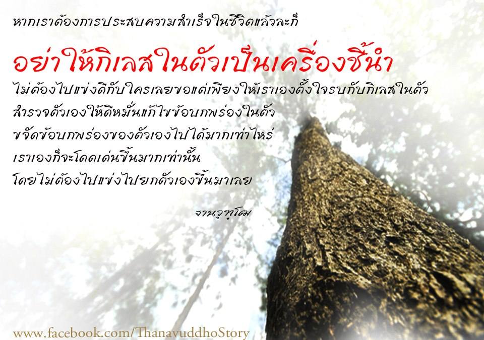 ธรรมะสอนใจ ใจสอนตัวเรา