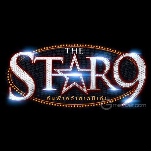 8 คนสุดท้าย The Star 9