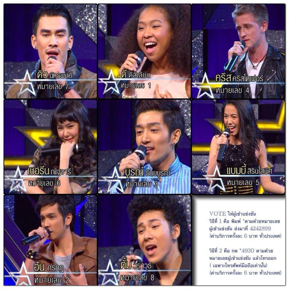 8 คนสุดท้าย The Star 9