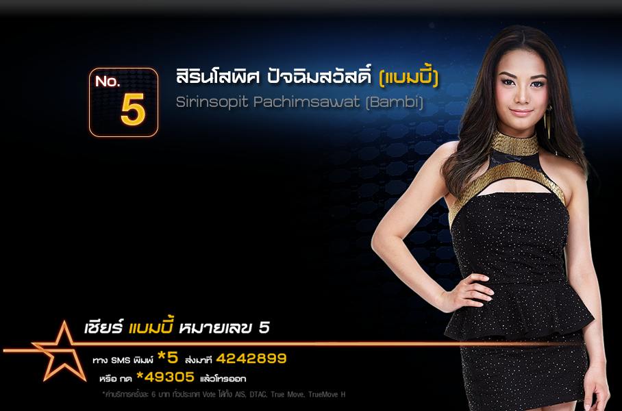 8 คนสุดท้าย The Star 9