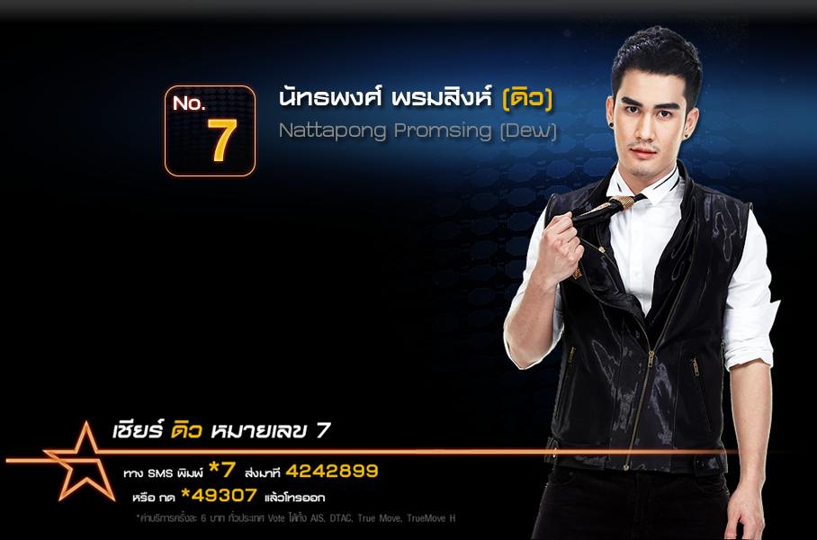 8 คนสุดท้าย The Star 9