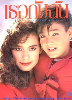 แอน วาสนา พูนผล  ยังจำกันได้ไหม