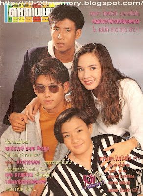 แอน วาสนา พูนผล  ยังจำกันได้ไหม