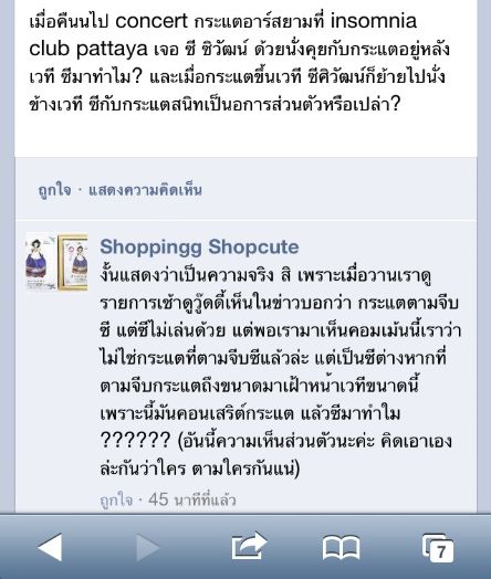 ลือ !! กระแต อาร์สยาม มือที่3 ซี-เอมี่