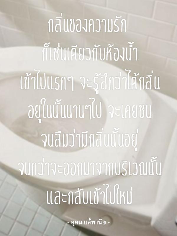 ตรงๆ เน้นๆ กับ "คำคม" - อุดม แต้พานิช