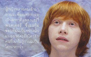 สำหรับคนรัก Rupert grint