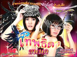 เทพธิดาขนนก กับ เจนี่