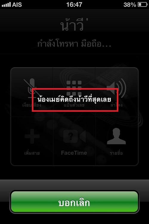 น้องเมย์ก็แอบตั้งสถานะเวลาน้าวีโทรมาหาเหมือนกันนะ ><
